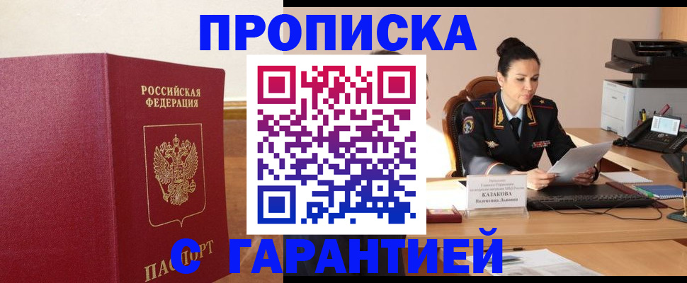 прописка гарантия в Новопавловске