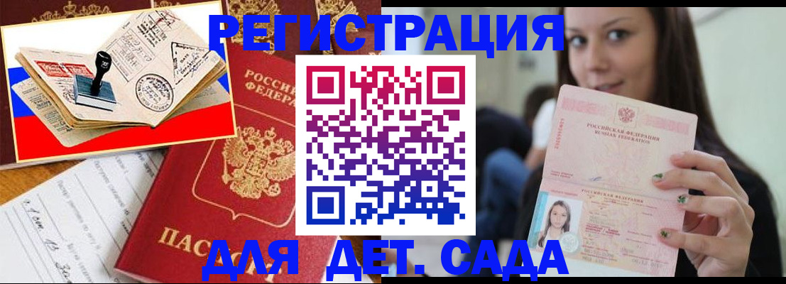 временная регистрация для всех в Новопавловске